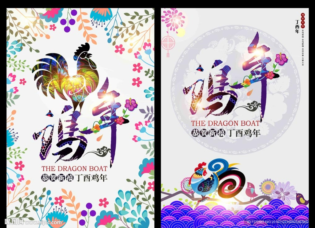 鸡年