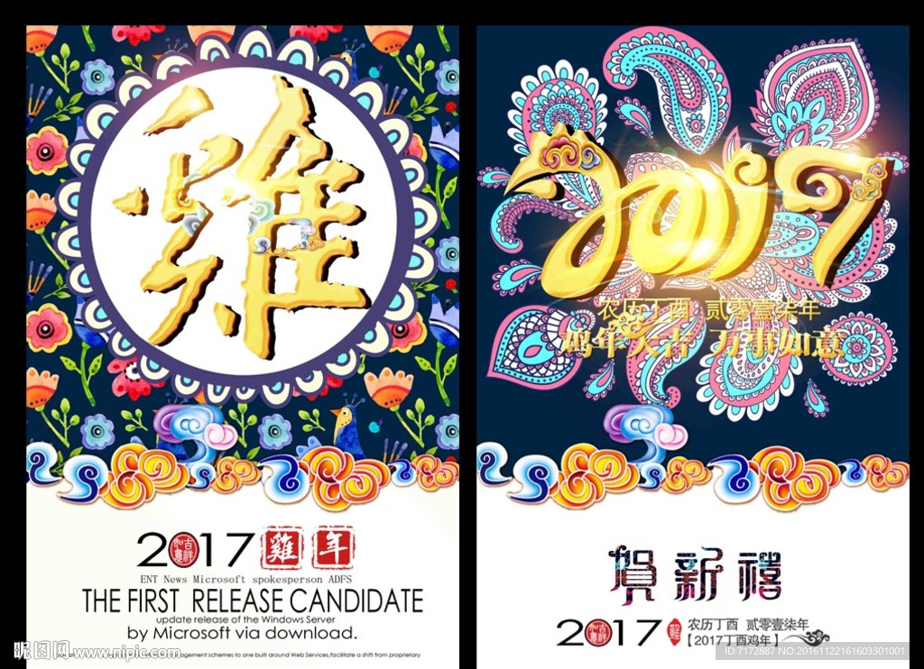 鸡年