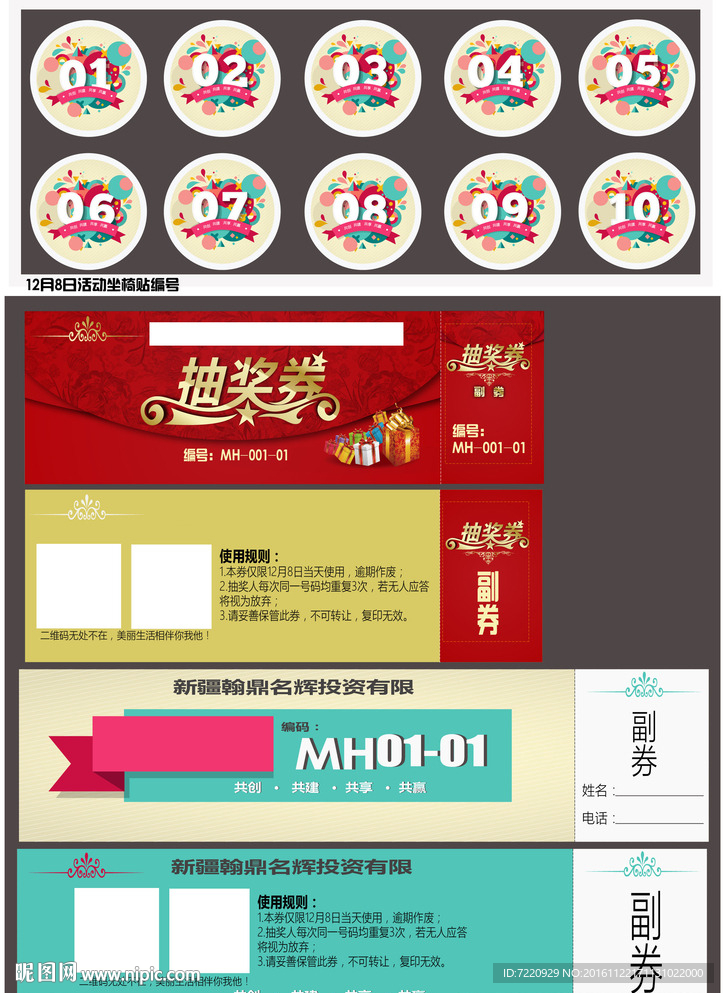 时尚编号及抽奖券