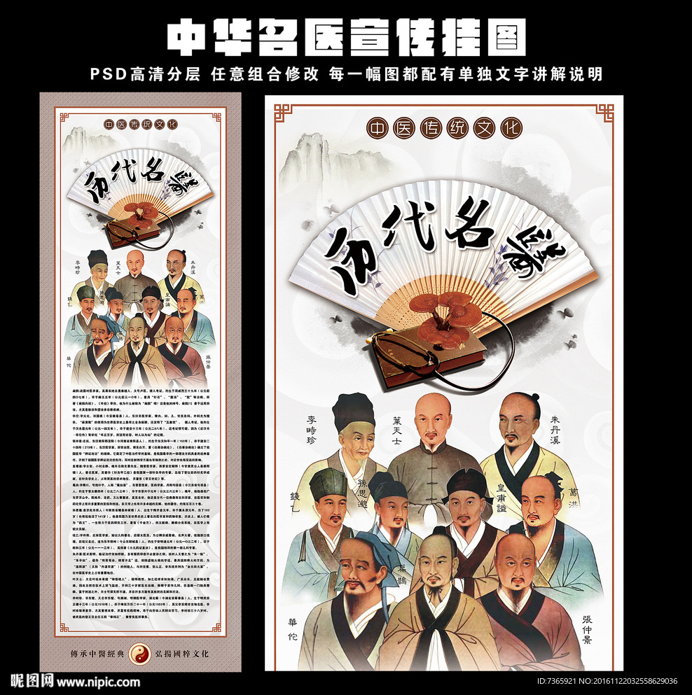 中华名医