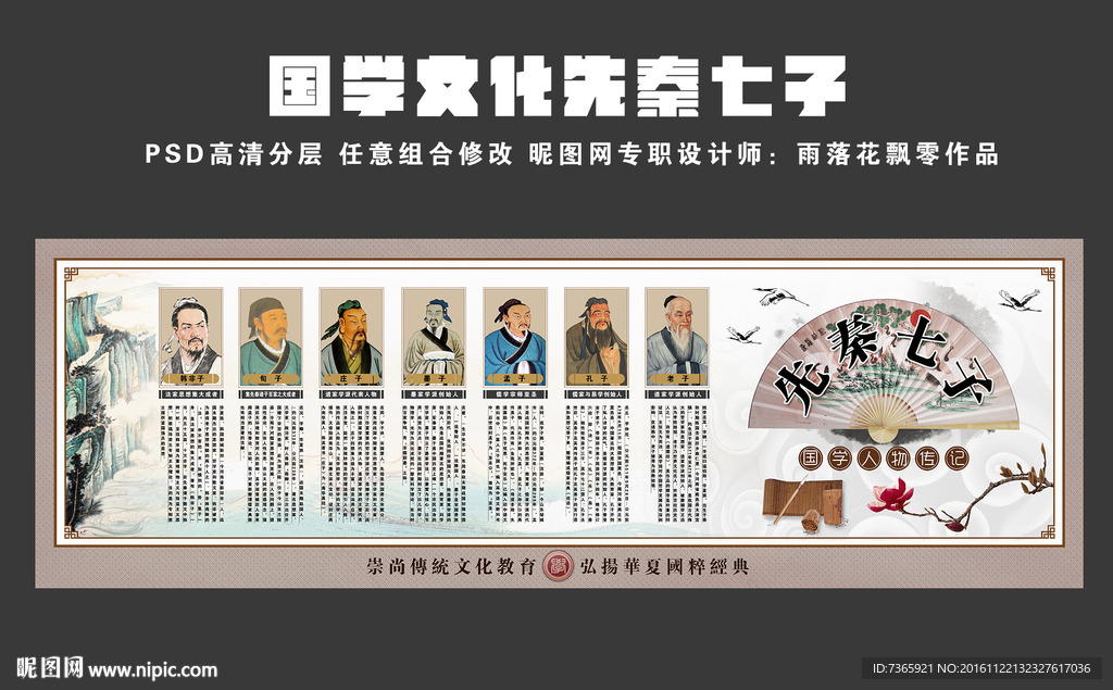 国学讲堂