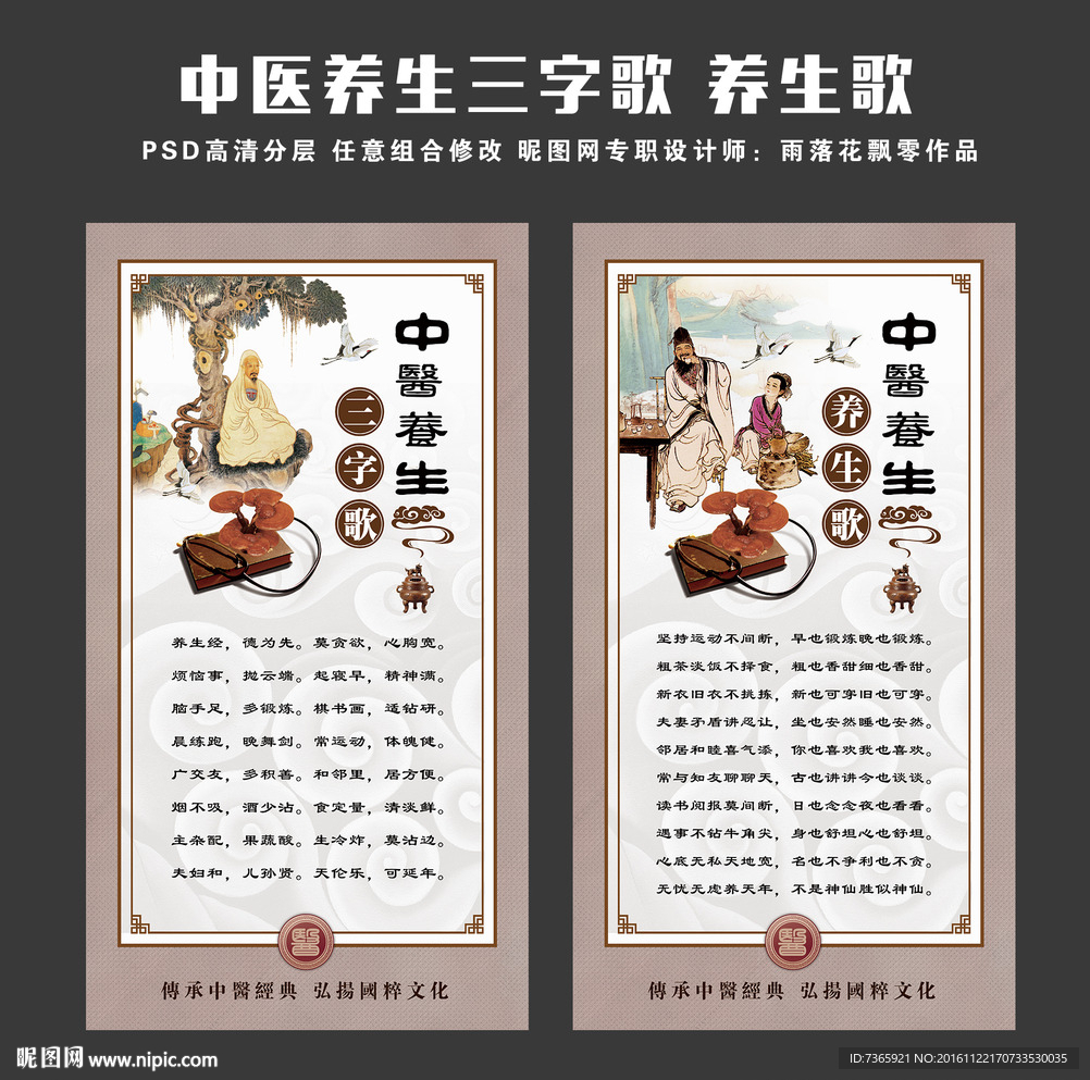 中医养生
