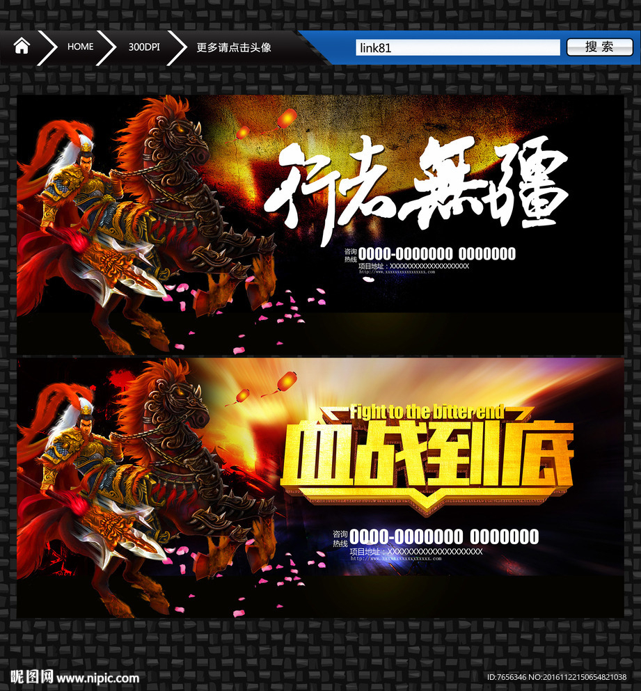 血战到底 行者无疆