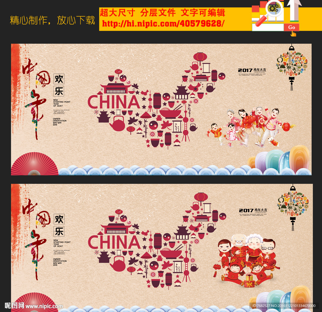 中国年