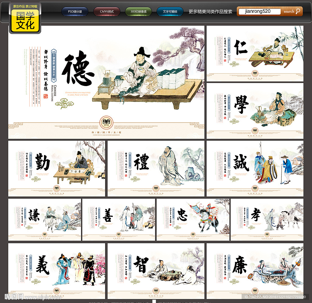 国学经典