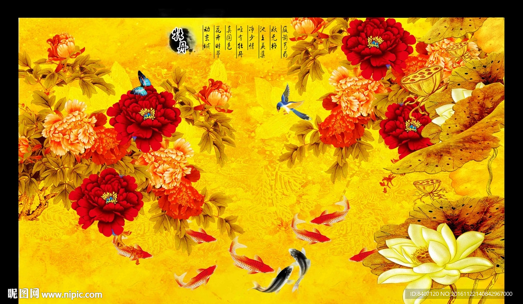 牡丹九鱼图