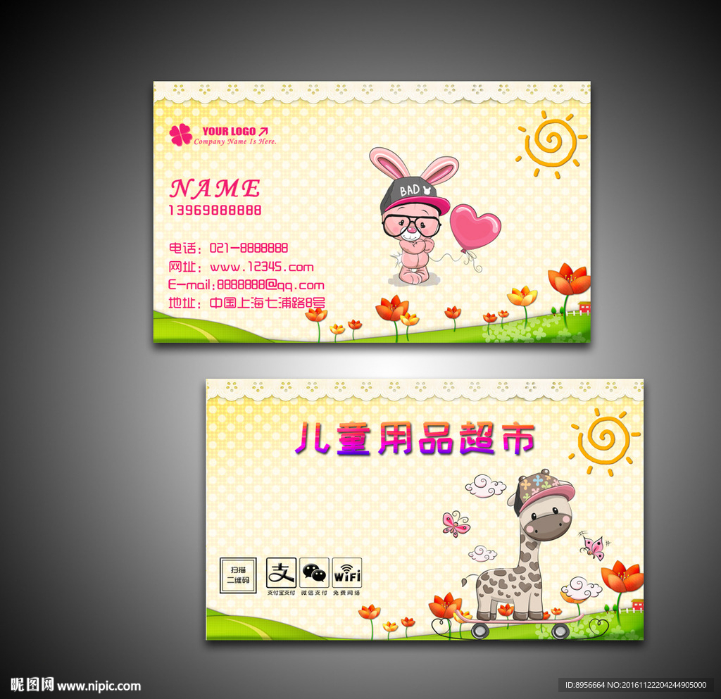 婴儿用品母婴用品名片