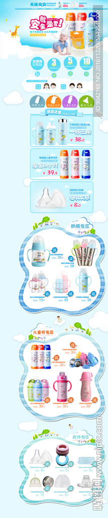 母婴宝宝奶瓶水杯首页