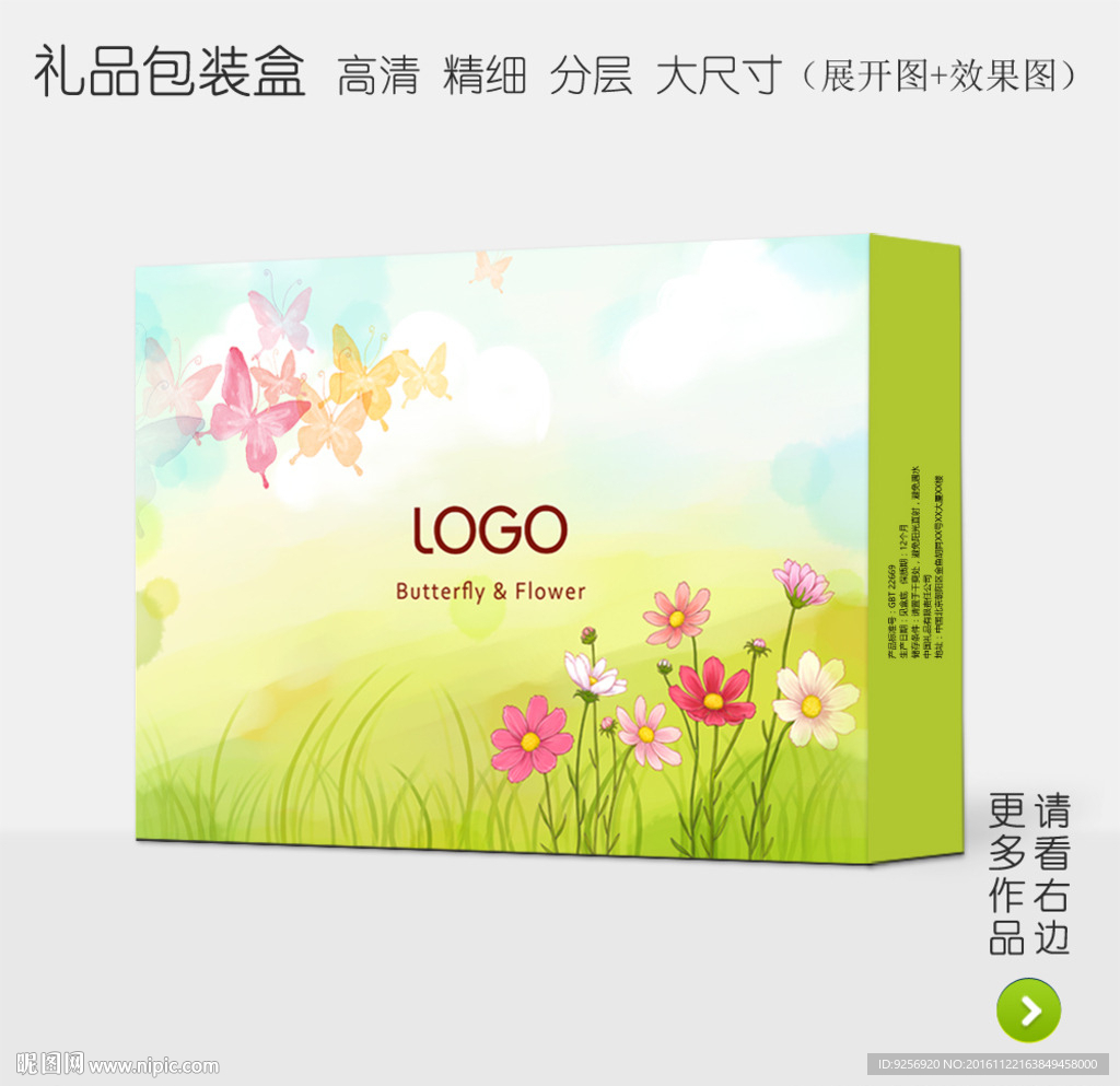清新唯美高档礼品包装盒