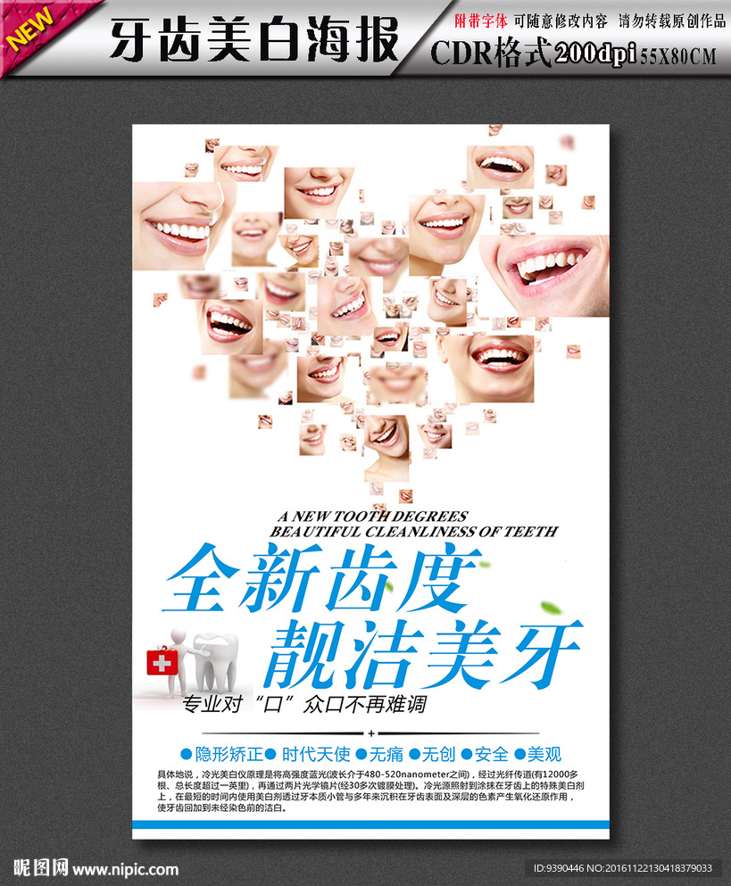 牙科海报