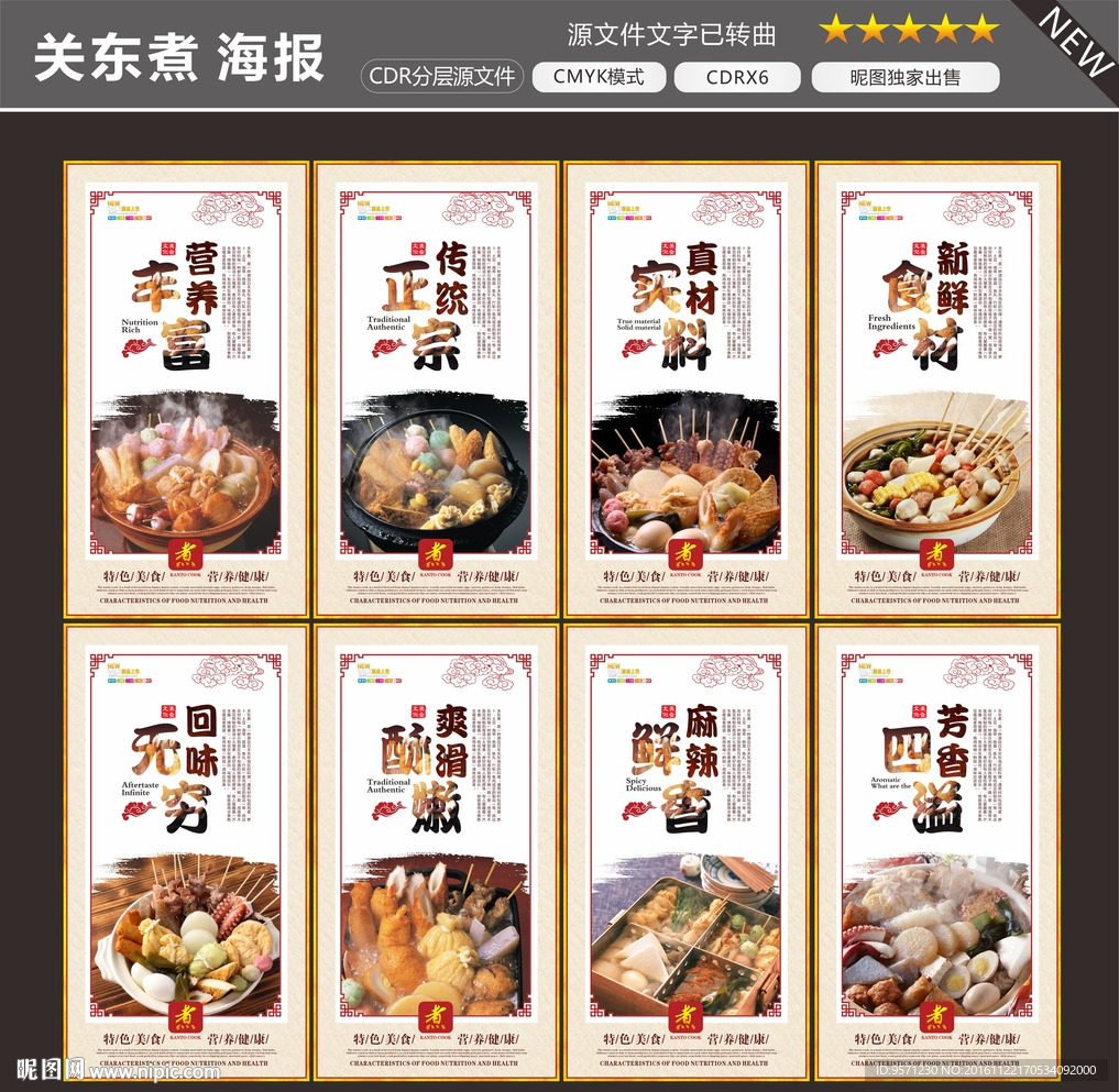 关东煮