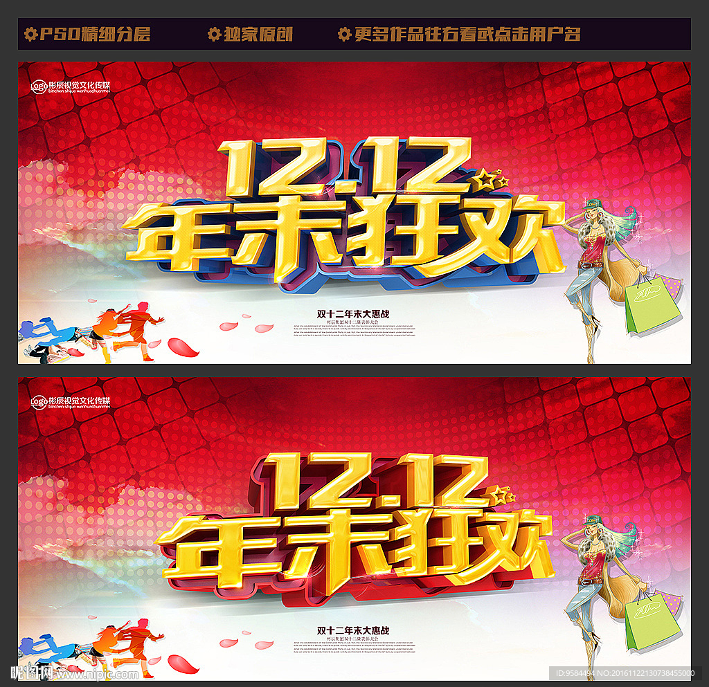 双十二