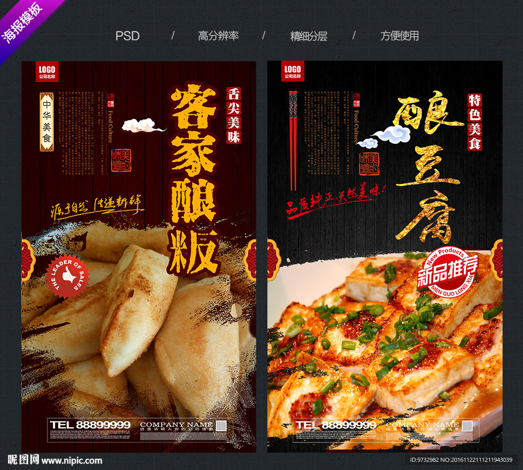 客家美食