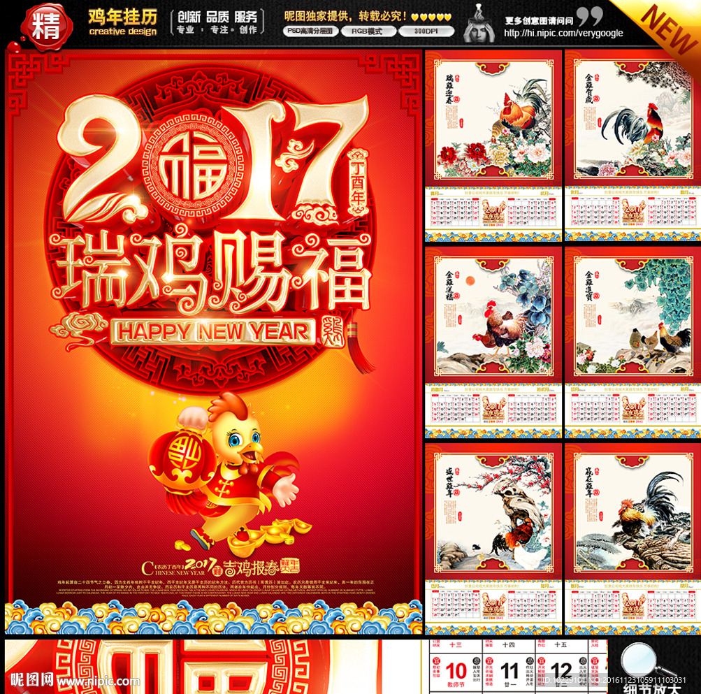 2017挂历