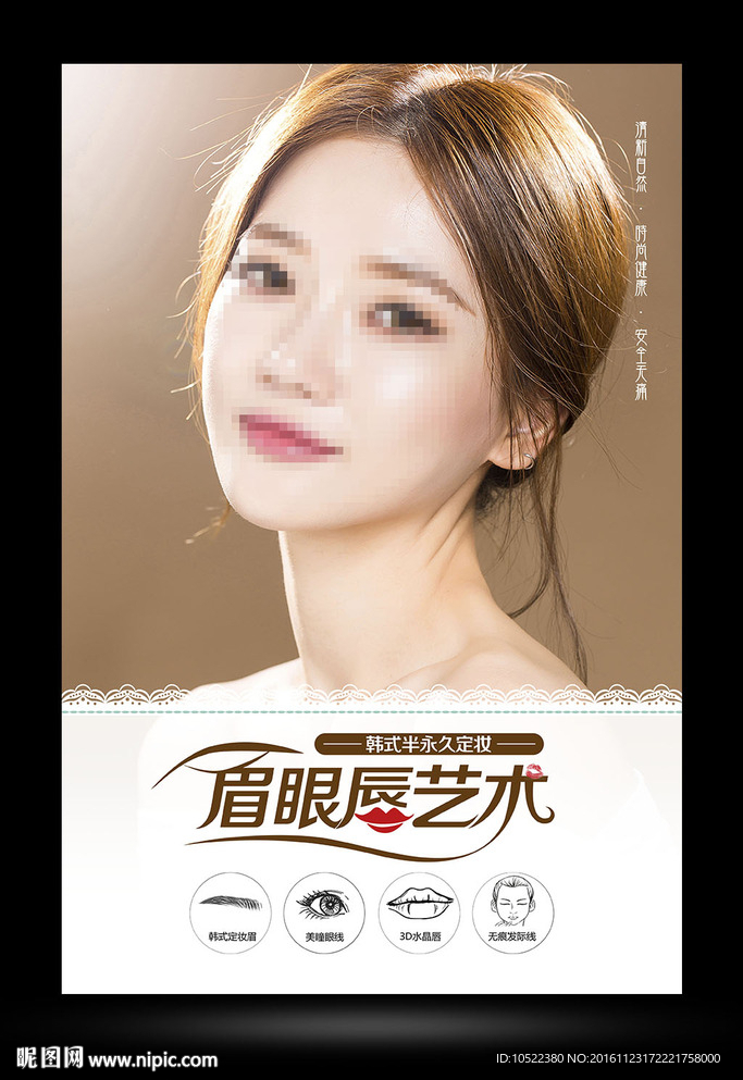 韩式半永久广告