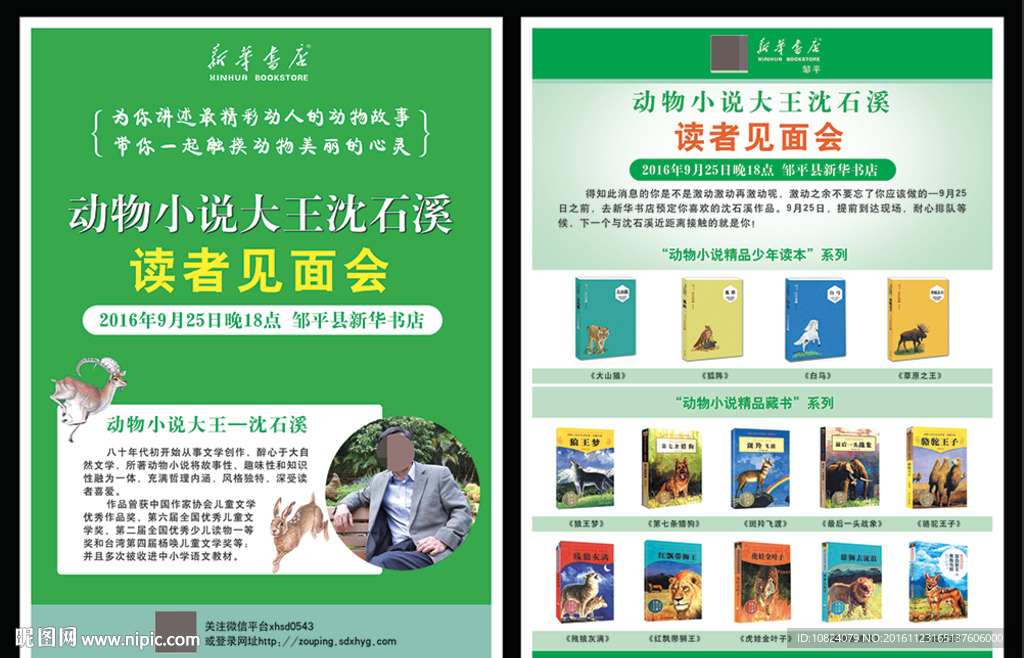 动物小说大王沈石溪 图书签售