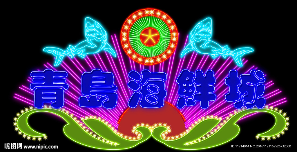 霓虹灯