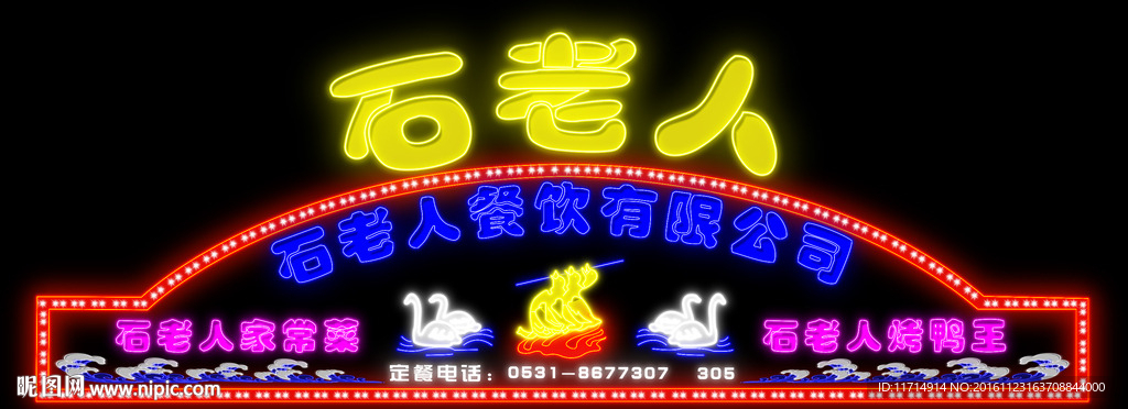 霓虹灯