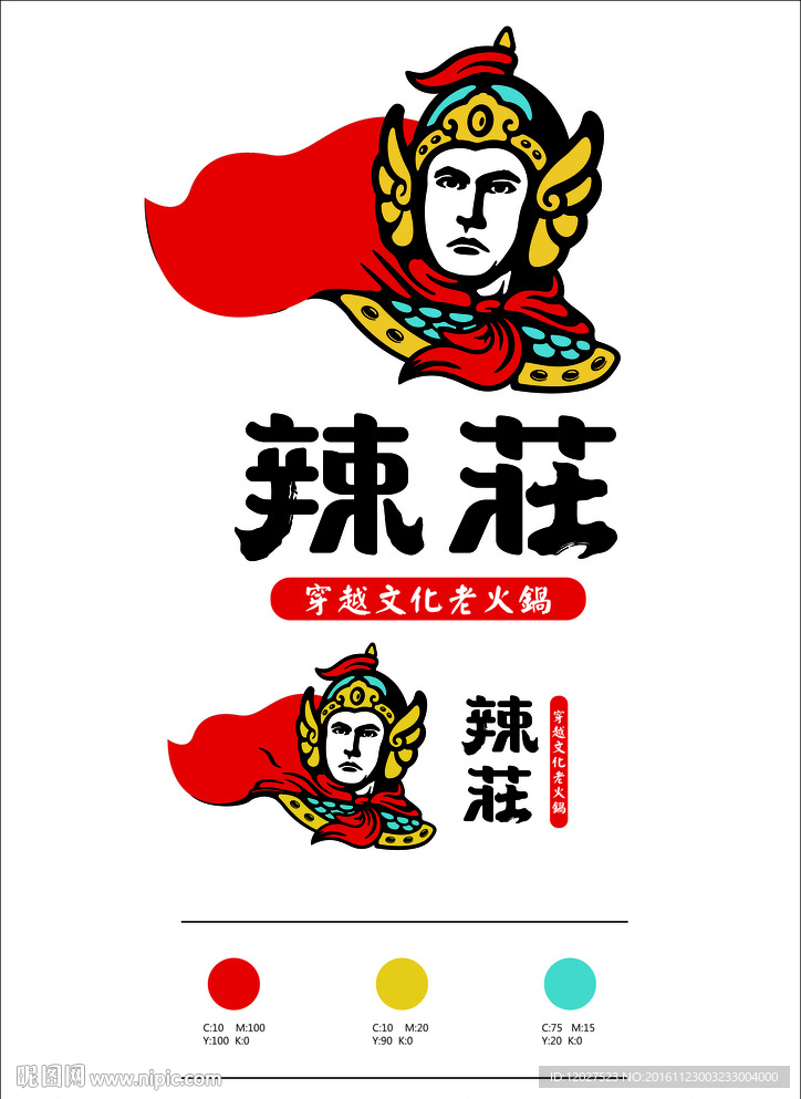 辣荘火锅标