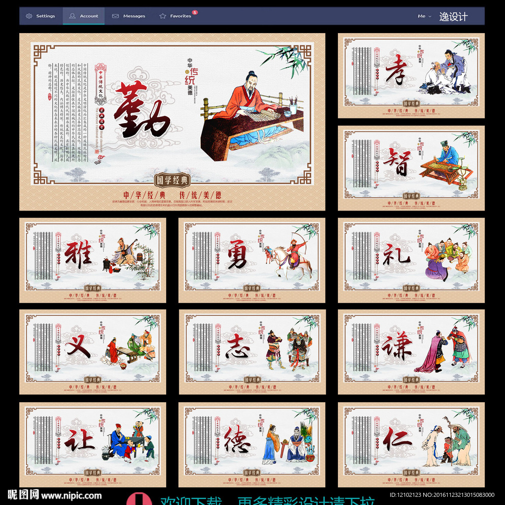 传统美德