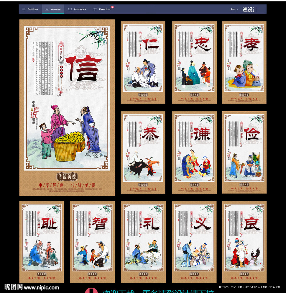 传统美德