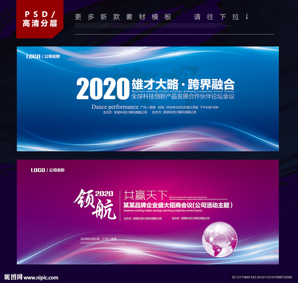 企业年会