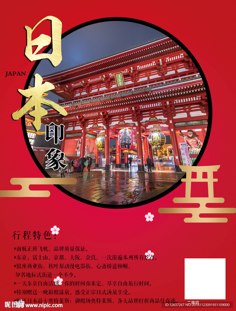 日本旅游