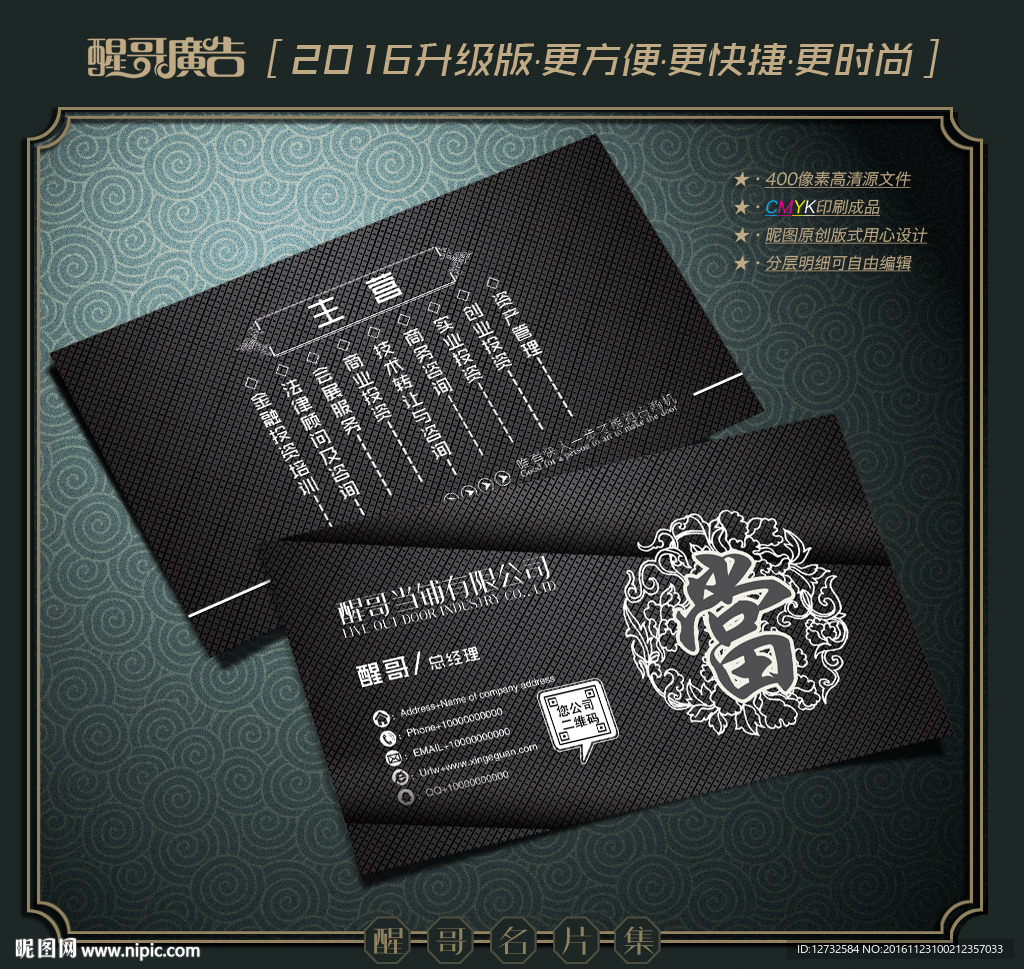当铺名片