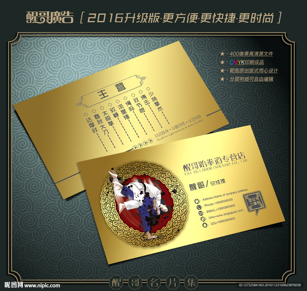 跆拳道名片