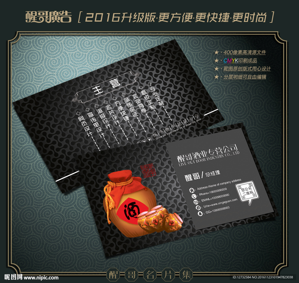 酒业名片