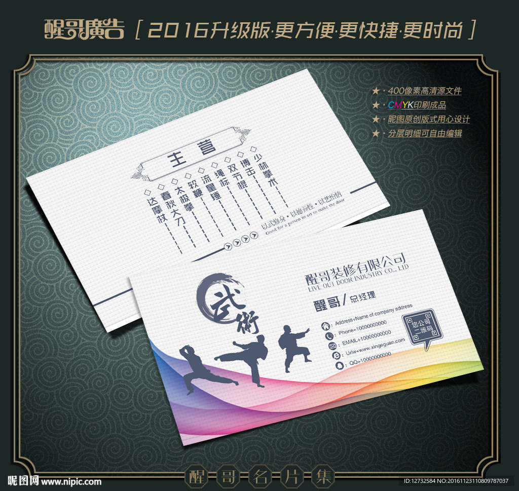 武术名片