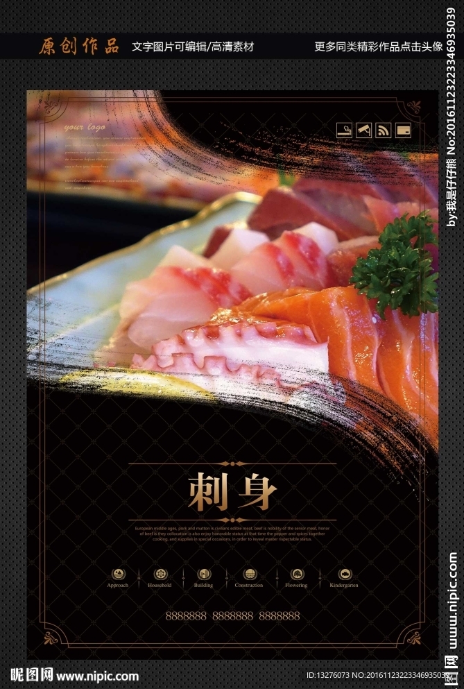 刺身