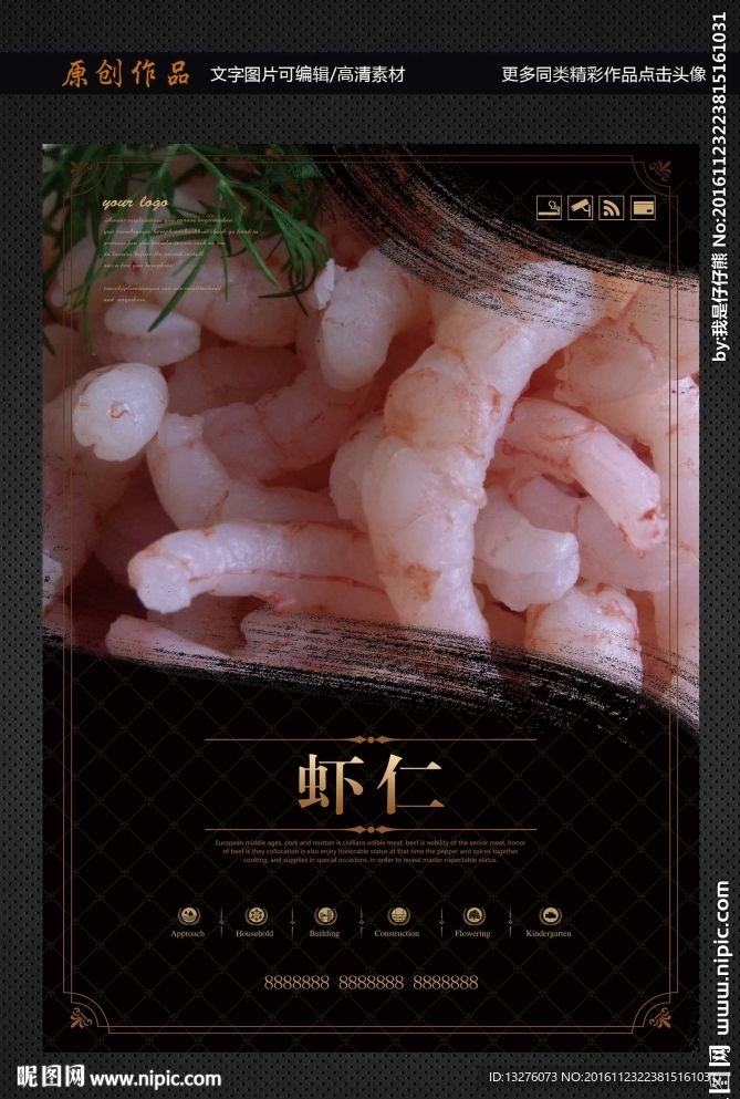 虾仁