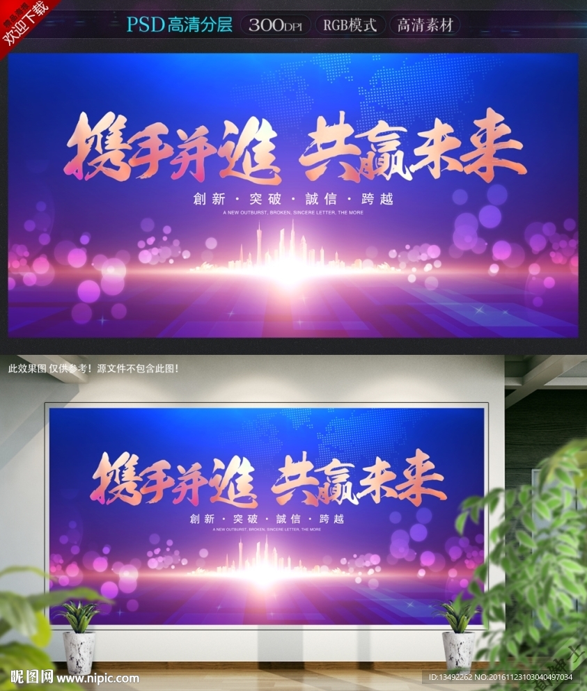 携手并进共赢未来