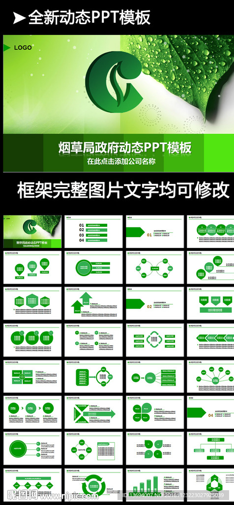 中国烟草局烟草公司专用PPT