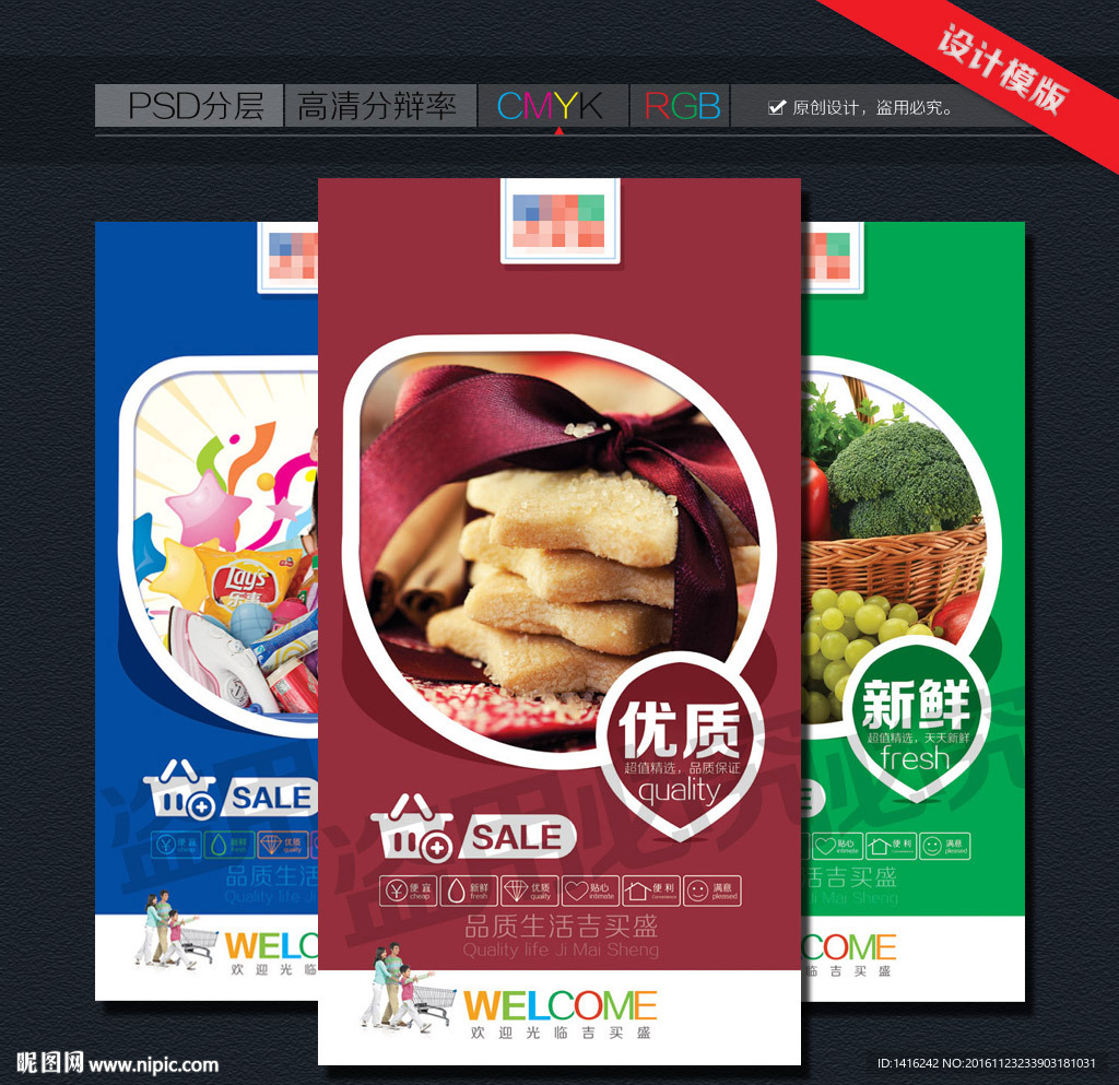 超市形象广告一组 优质 便宜