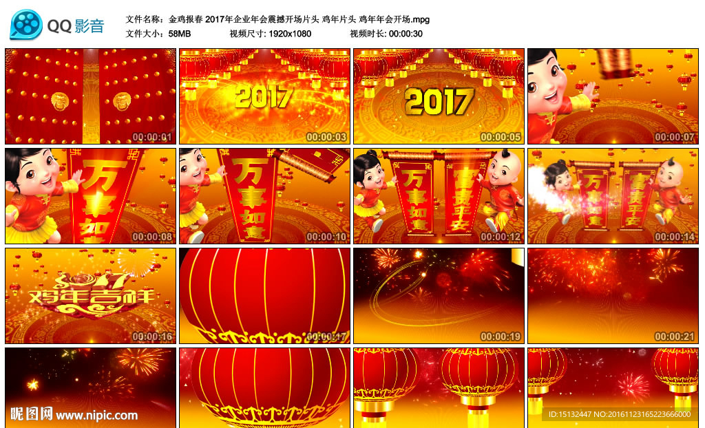 2017鸡年大气春晚年会片头