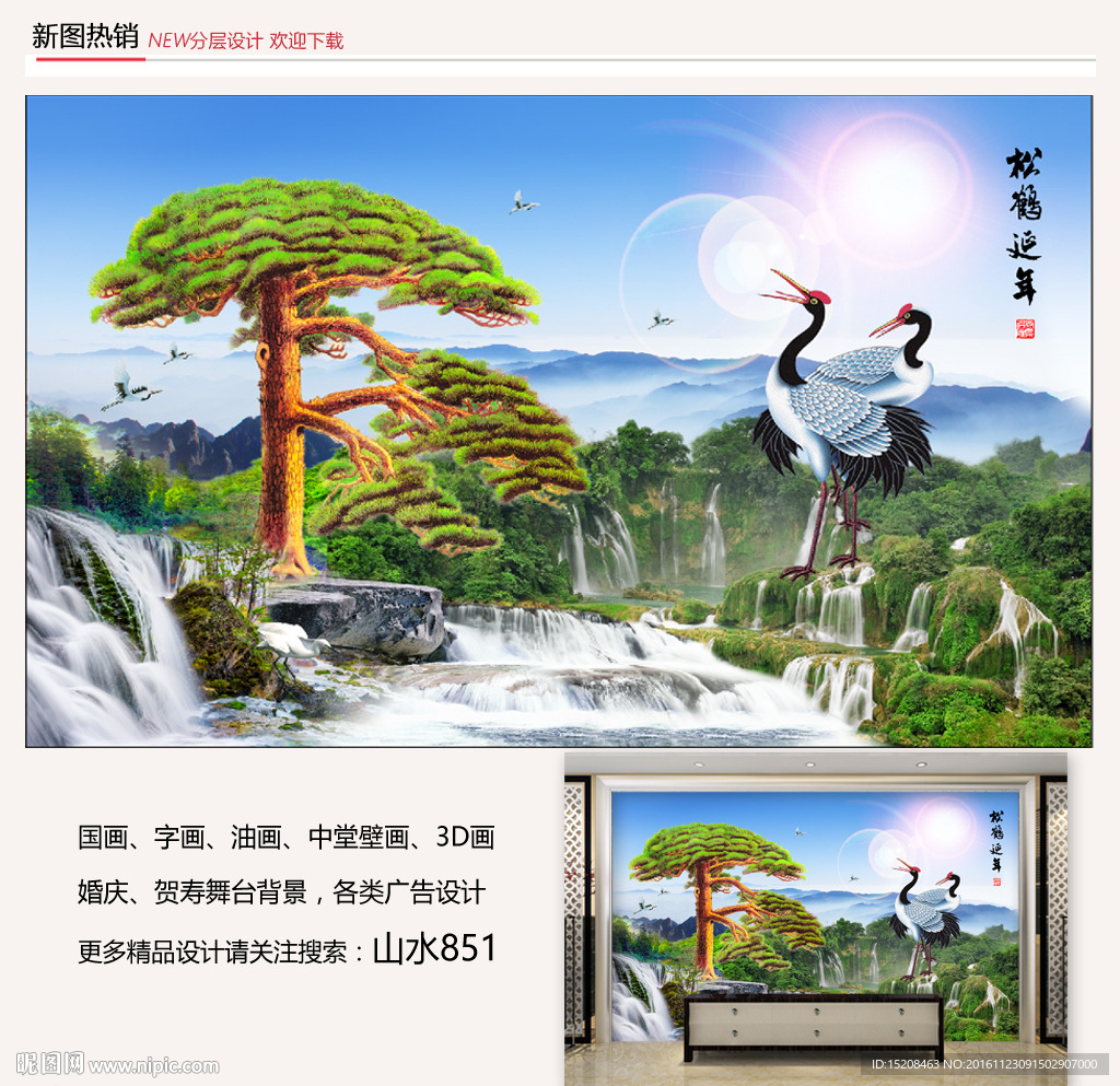 松鹤迎客松现代装饰壁画