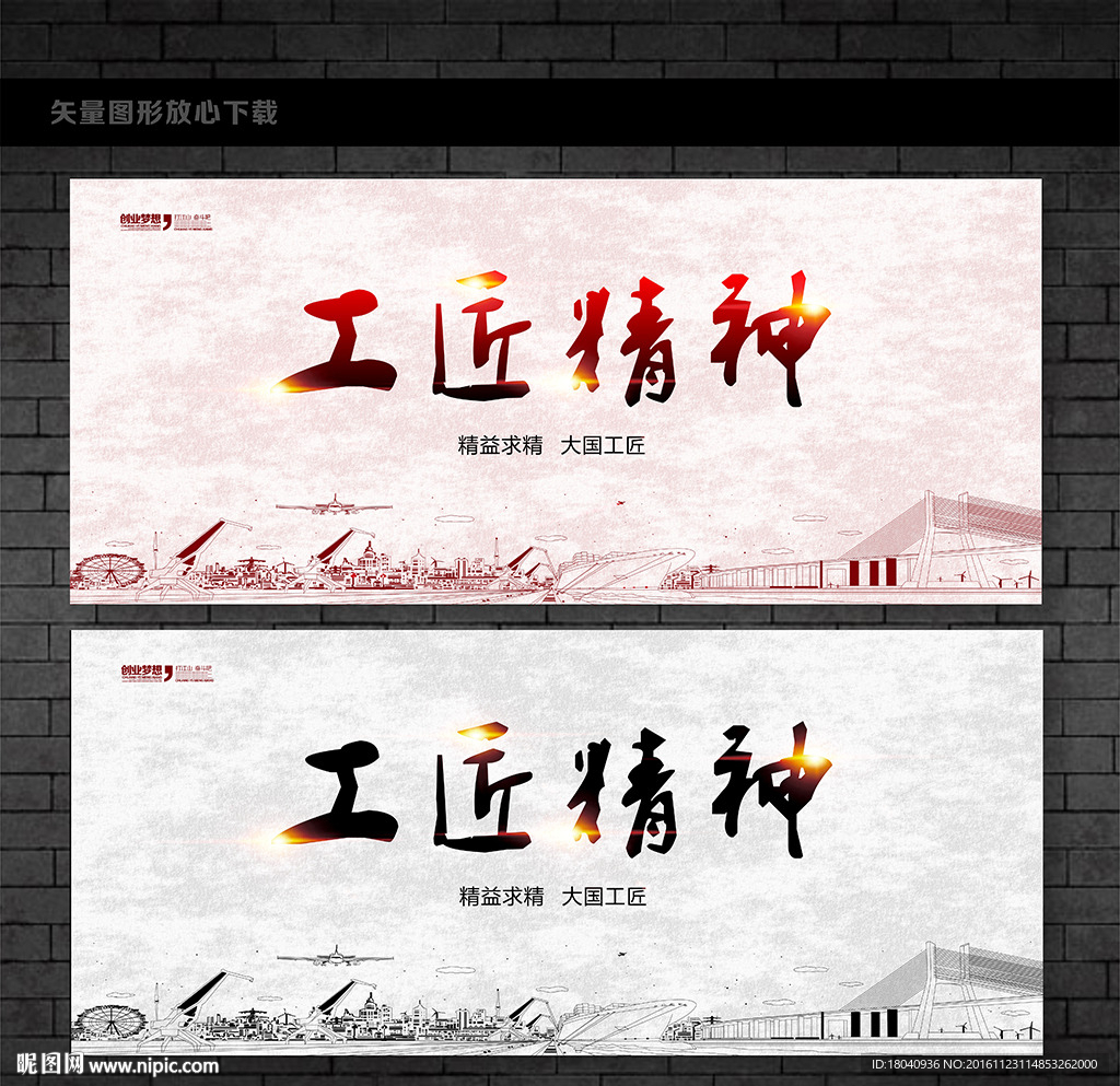 工匠精神