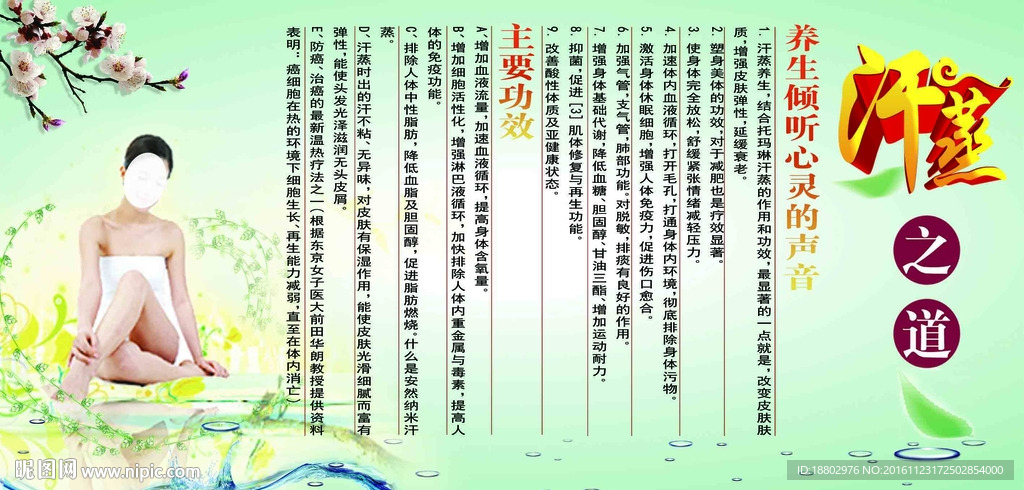 汗蒸之道汗蒸的原理和功效