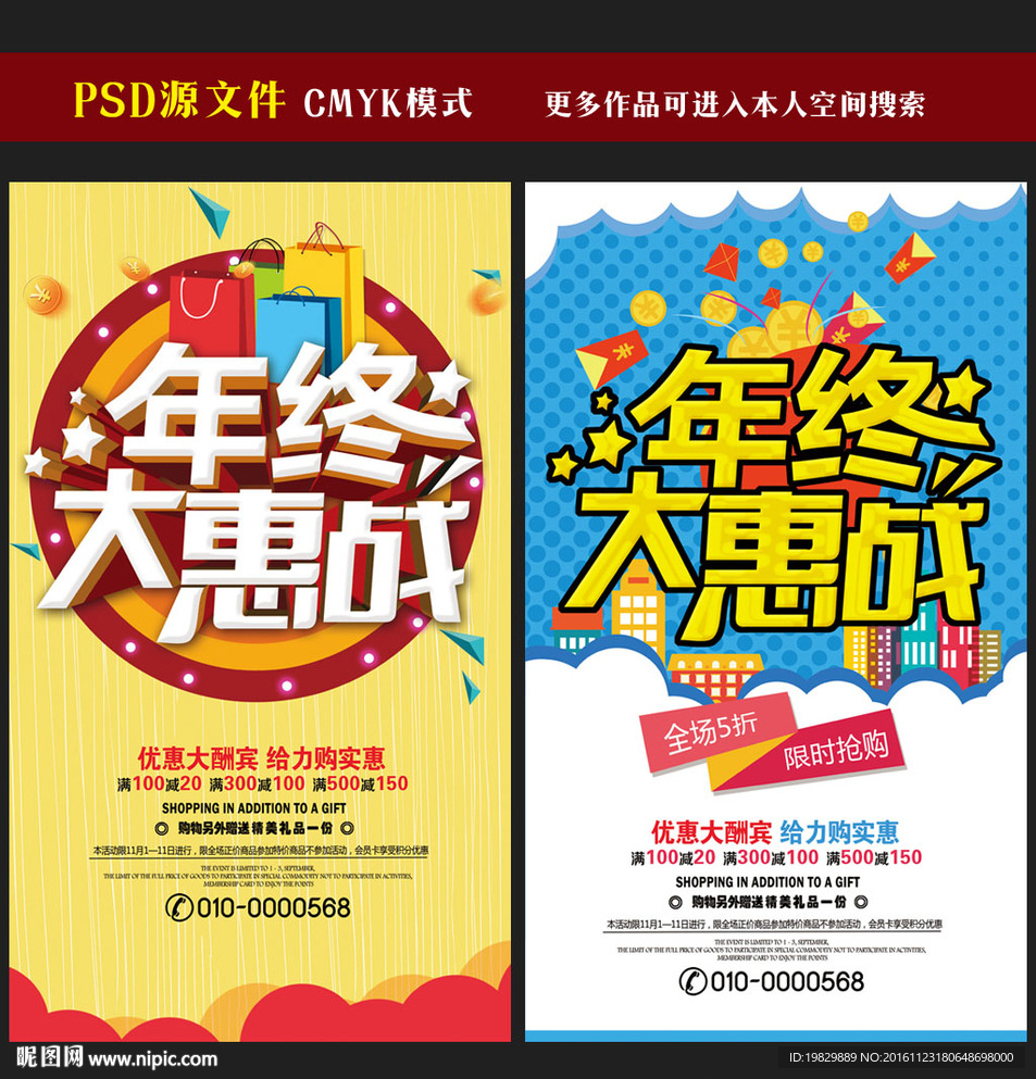 年终大促海报图片