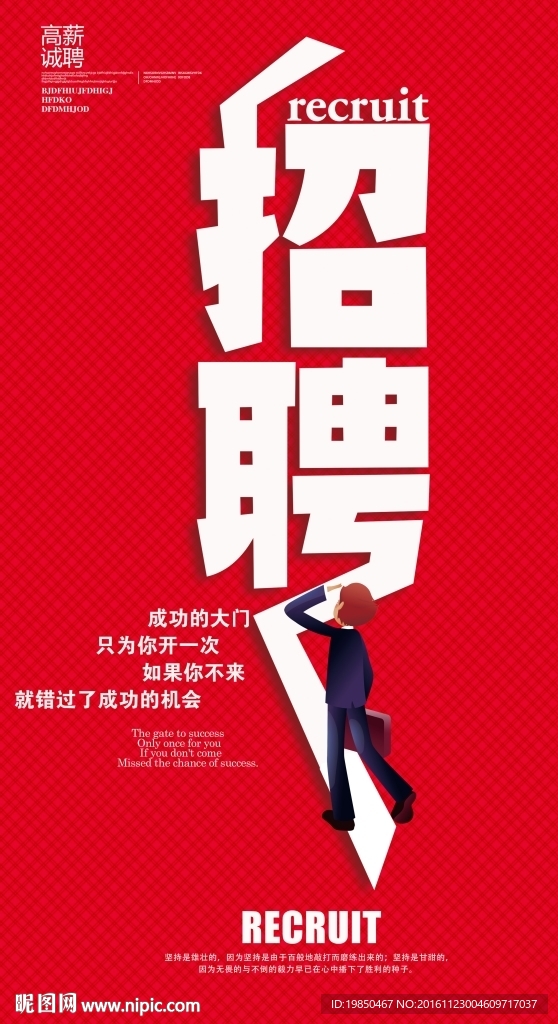 招聘海报