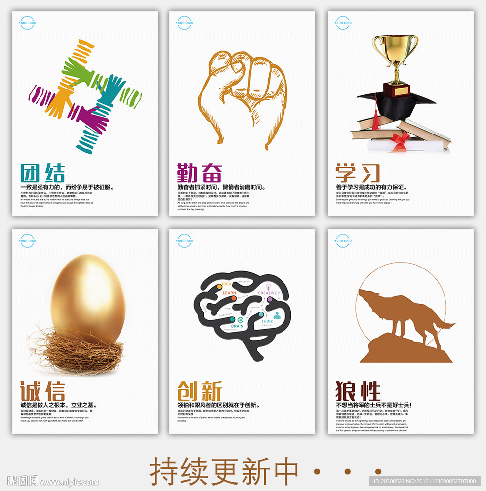 企业校园文化标语展板短板设计模