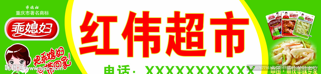 超市门头模板