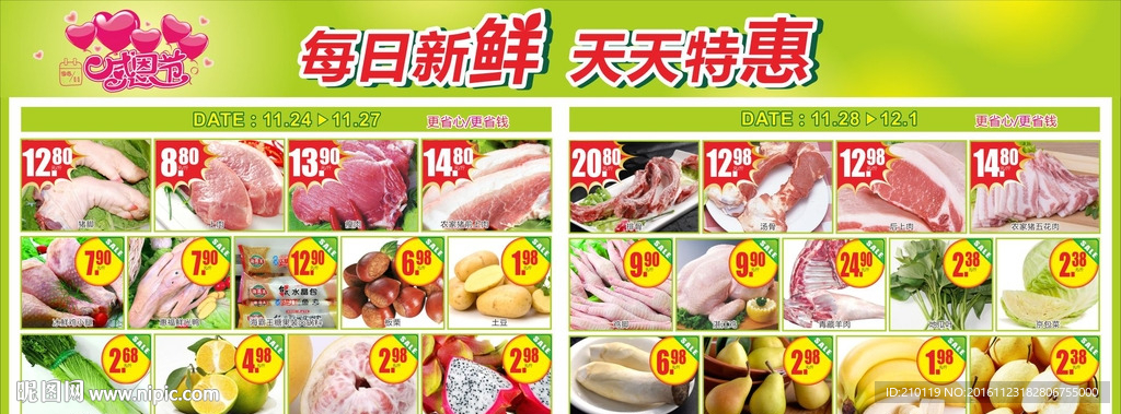 感恩节超市海报