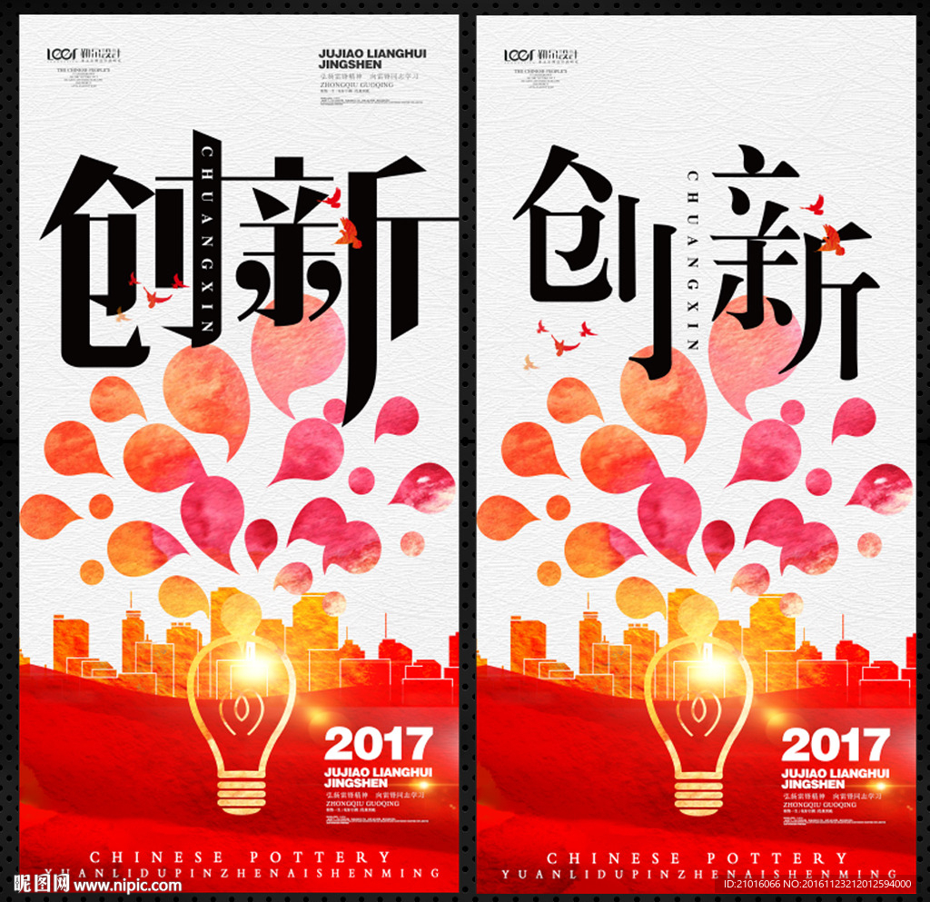 创新