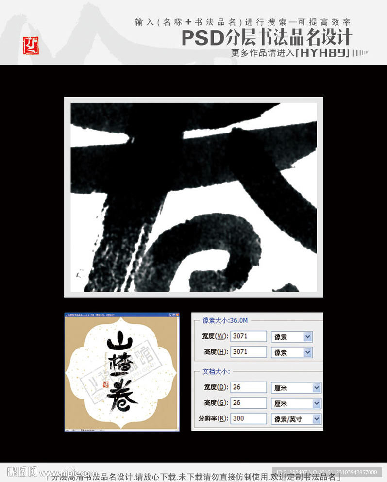 山楂卷书法品名