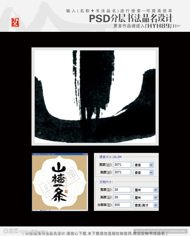 山楂条书法品名