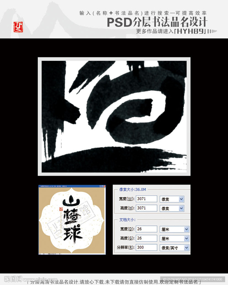 山楂球书法品名