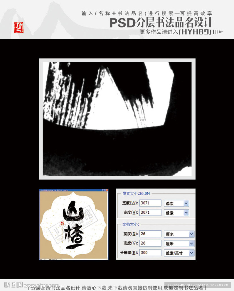 山楂书法品名